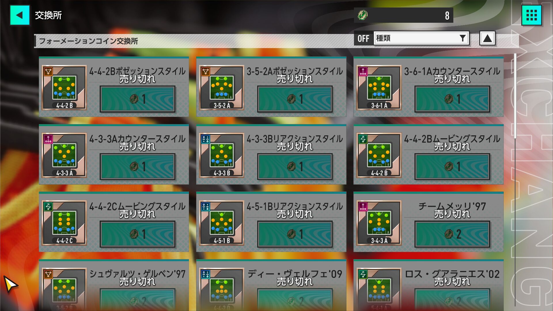 サカつく2026 フォーメーション