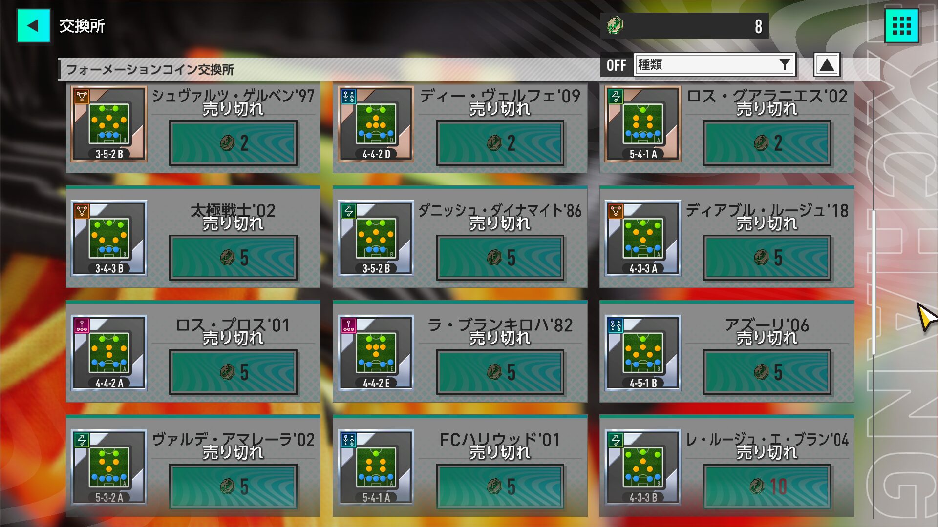 サカつく2026 フォーメーション