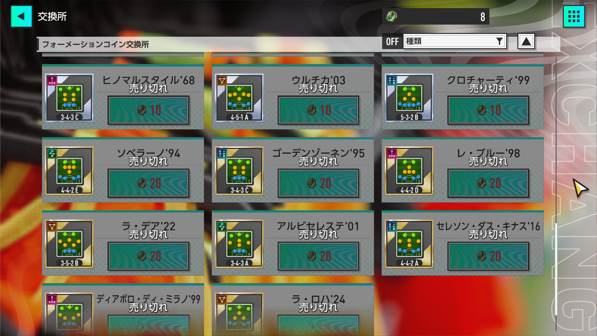 サカつく2026 フォーメーション